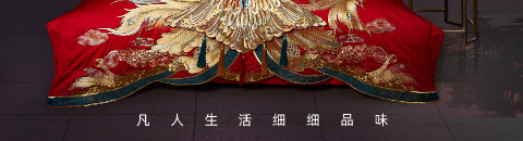 凡人居家纺加盟条件